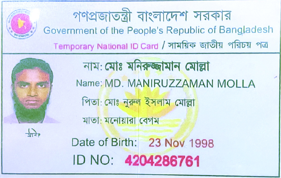 Image of মো: মনিরুজ্জামান মোল্লা